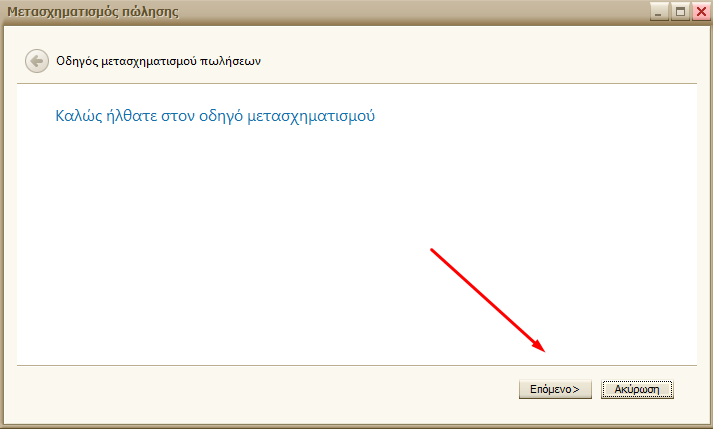 Έκδοση Δ.Α. από Βυτίο - Βήμα 2