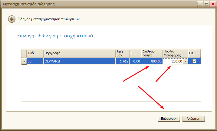Έκδοση Δ.Α. από Βυτίο - Βήμα 4