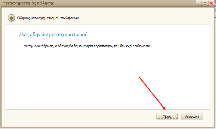 Έκδοση Δ.Α. από Βυτίο - Βήμα 5