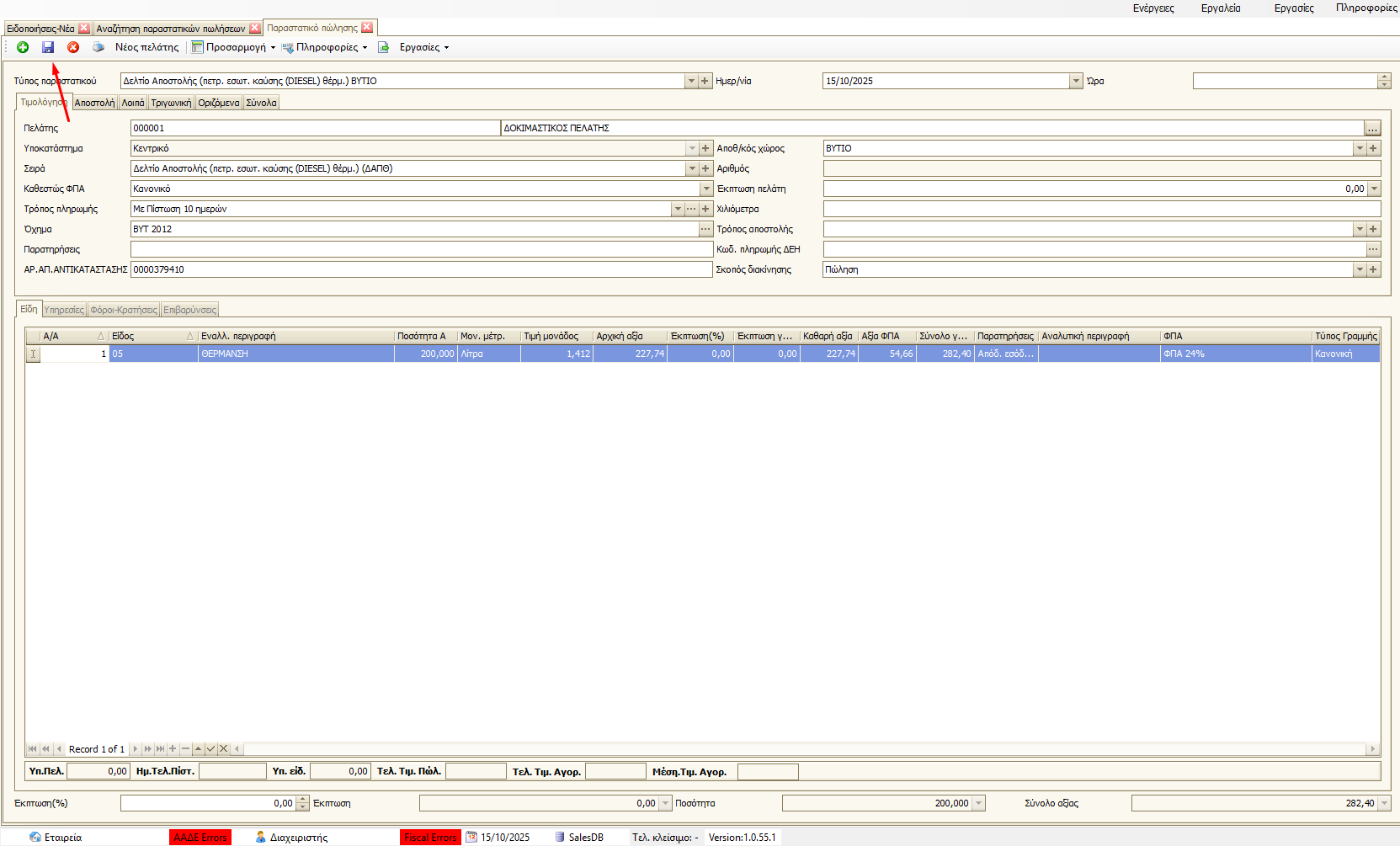 Έκδοση Δ.Α. από Βυτίο - Βήμα 6
