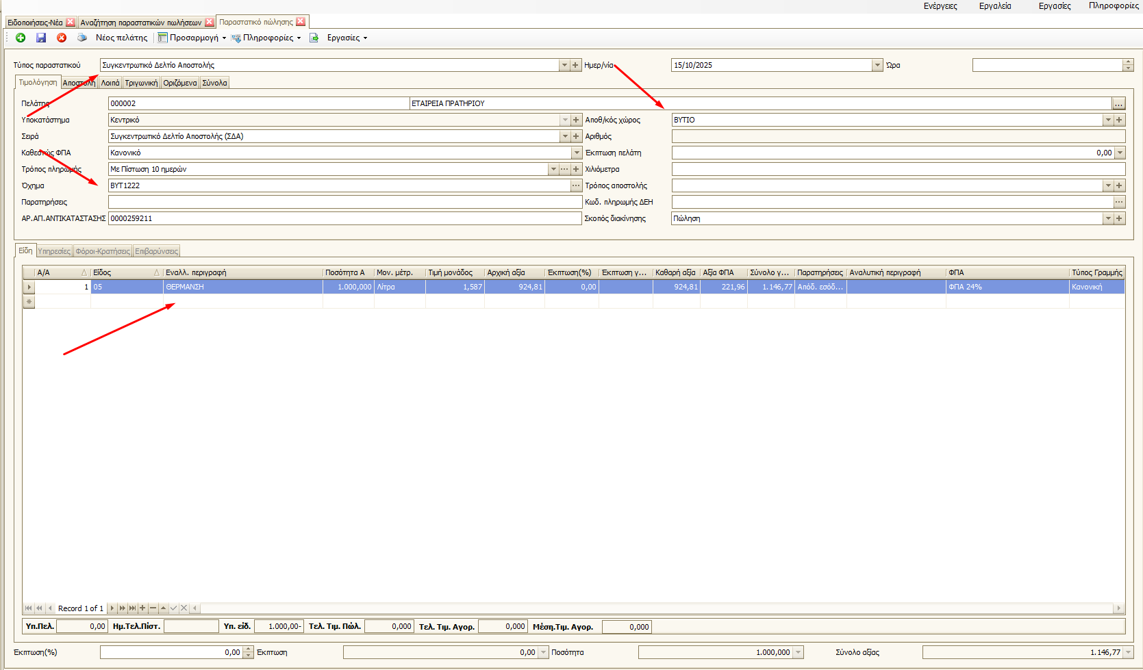 ΣΔΑ με υπόλοιπο λίτρων - Βήμα 1